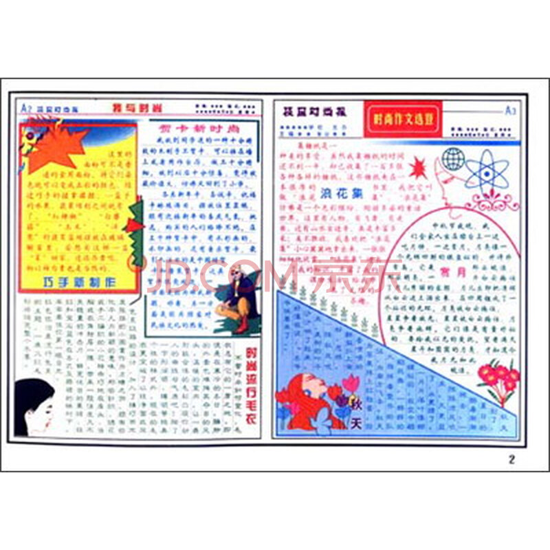 《现代装饰小品·校园小报·板报·墙报:时尚