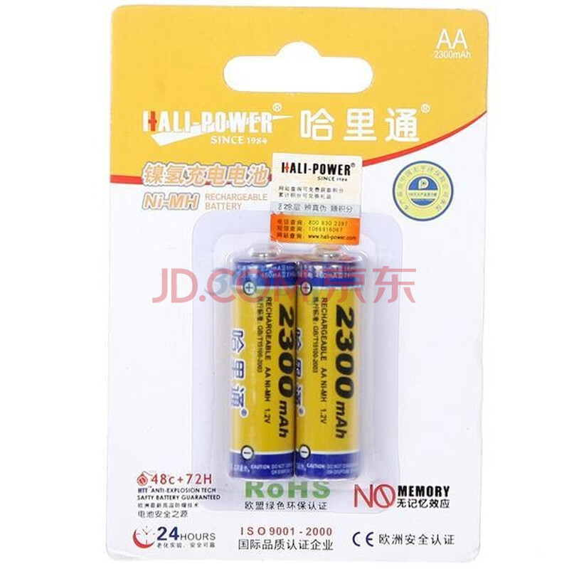 哈里通(HALI-POWER)数码电池 镍氢可充电池2300MAH