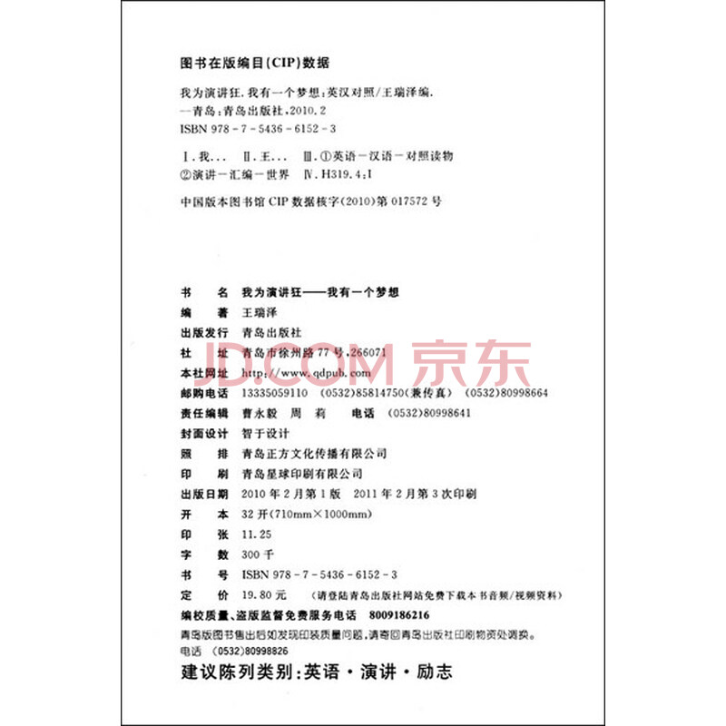 《我为演讲狂:我有一个梦想(中英文对照)》(王