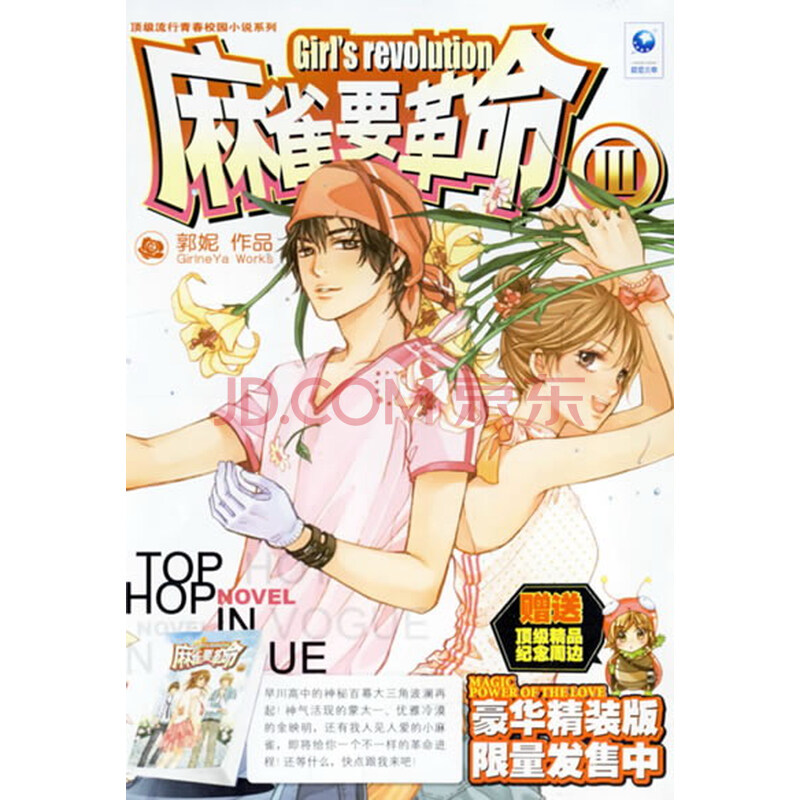 《二分之一专属恋人1》(米朵拉)