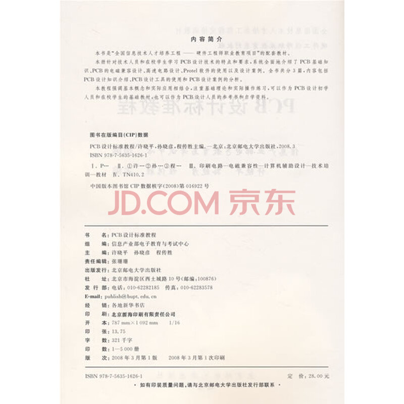 东商城)全国信息技术人才培养工程指定培训教