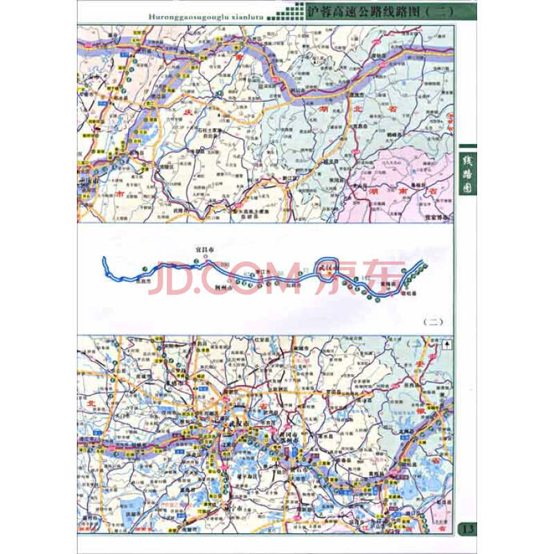 上海 江苏 浙江 安徽高速公路及分省交通地图集(详查版)图片