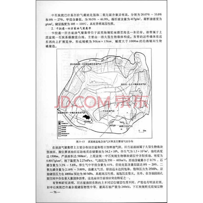 《滨里海盆地油气地质特征与成藏组合》(徐传