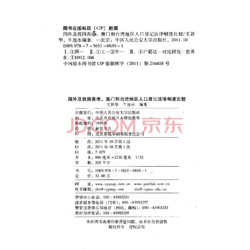 【正版书】国外及我国香港、澳门和台湾地区人