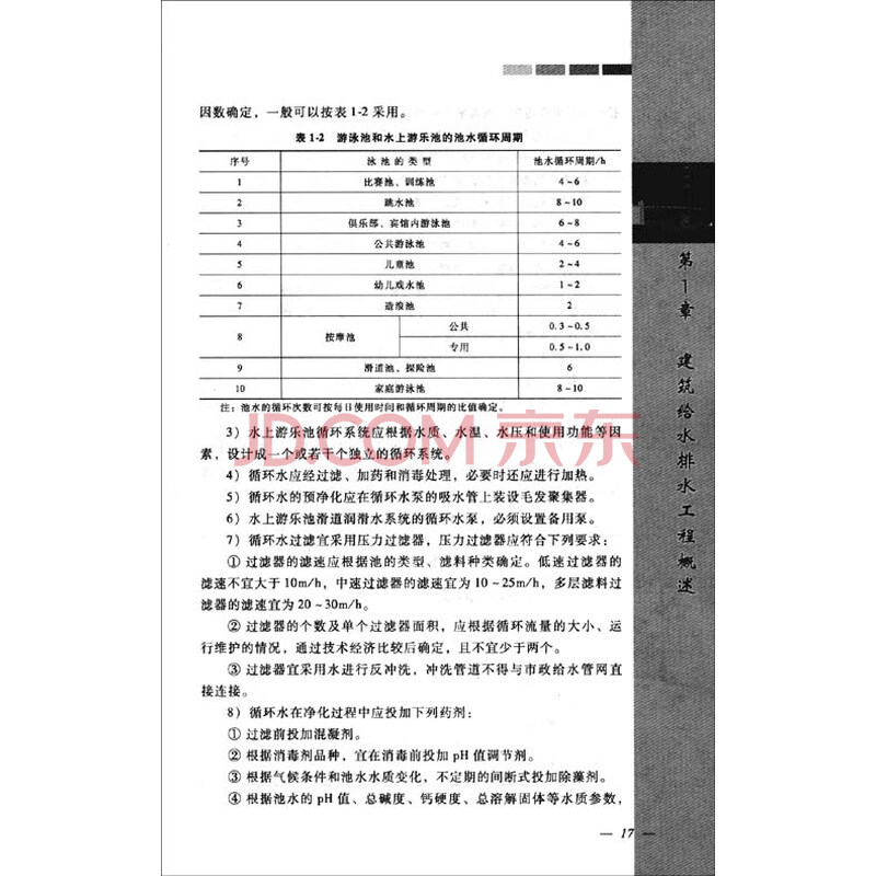 《建筑给水排水工程施工方案编制指导与范例精