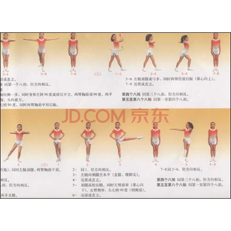 《第三套全国中小学生系列广播体操:七彩阳光