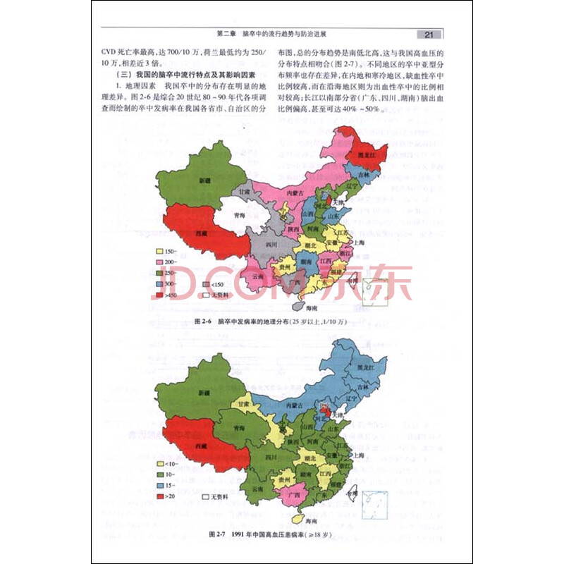 《流行病学进展(第12卷)》(李立明,吴系科詹思