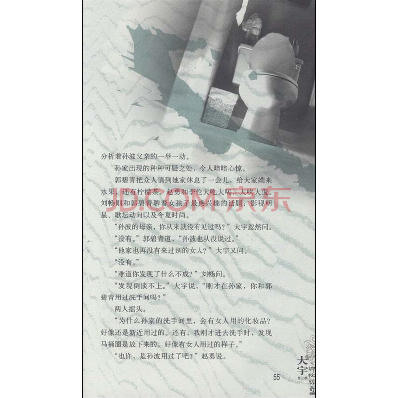 《大宇神秘惊奇(第3季)5:<em>白袍女妖</em>·火葬场疑影