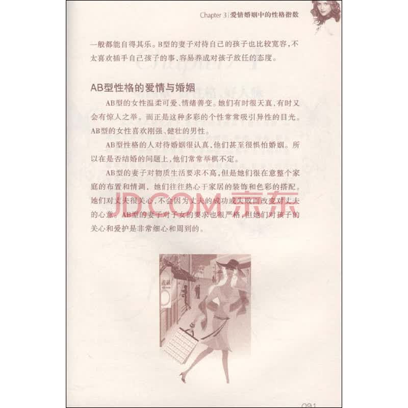 《<em>性格影响女人的幸福</em>(最新版)》(林左辉)【摘