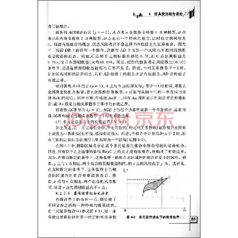 《注册金融分析师考试中文辅导教材:企业理财