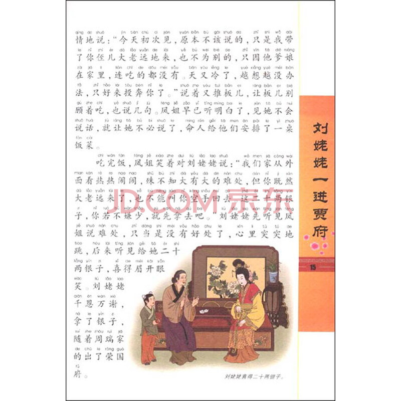 红楼梦作者简介