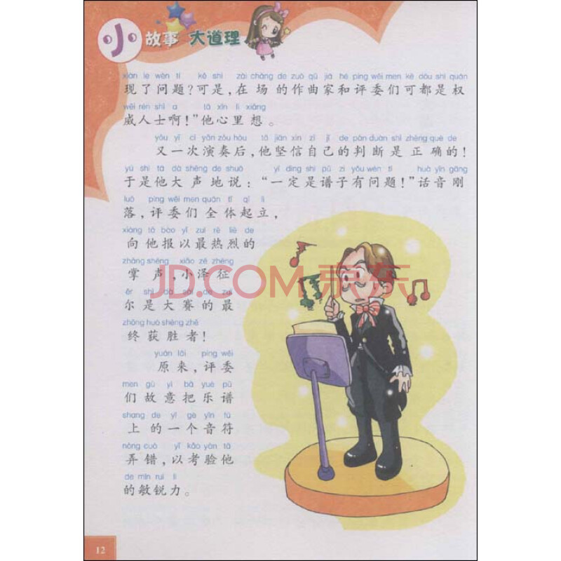 小故事大道理读后感读后感