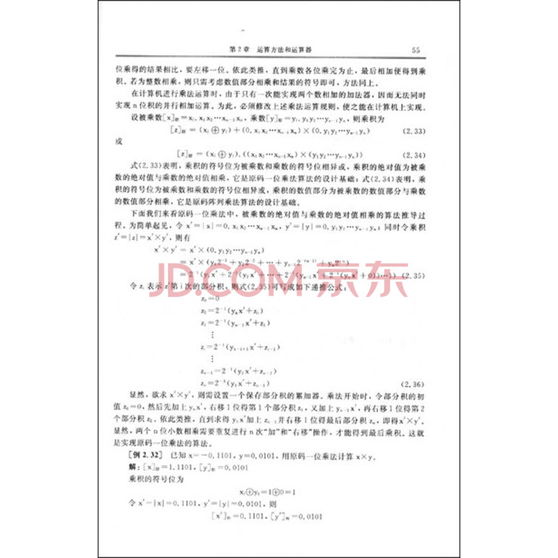 《计算机组成原理》(陈宏,王鑫,陈智勇)