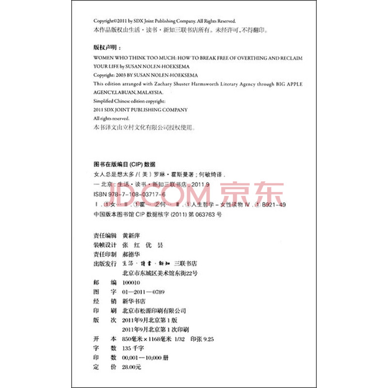 《<em>女人总是想太多</em>》(罗林·霍斯曼)【摘要 书评