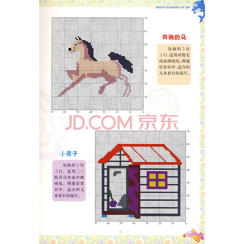 《巧艺坊:靓宝宝<em>毛衣编织图案</em>》(阿巧)【摘要 