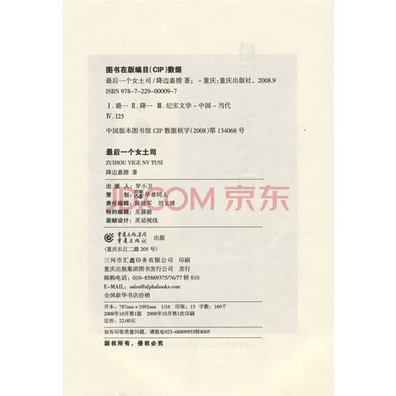 《<em>最后一个女土司</em>》(降边彭措)【摘要 书评 试