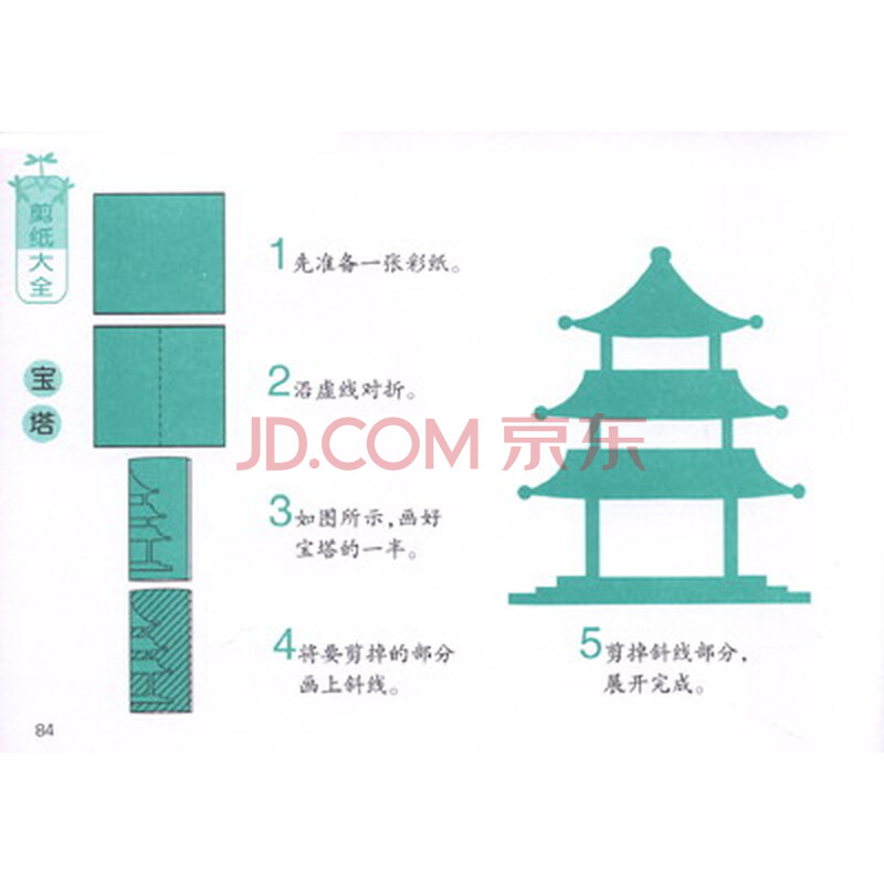 熊手工 大全 剪纸大全 崔