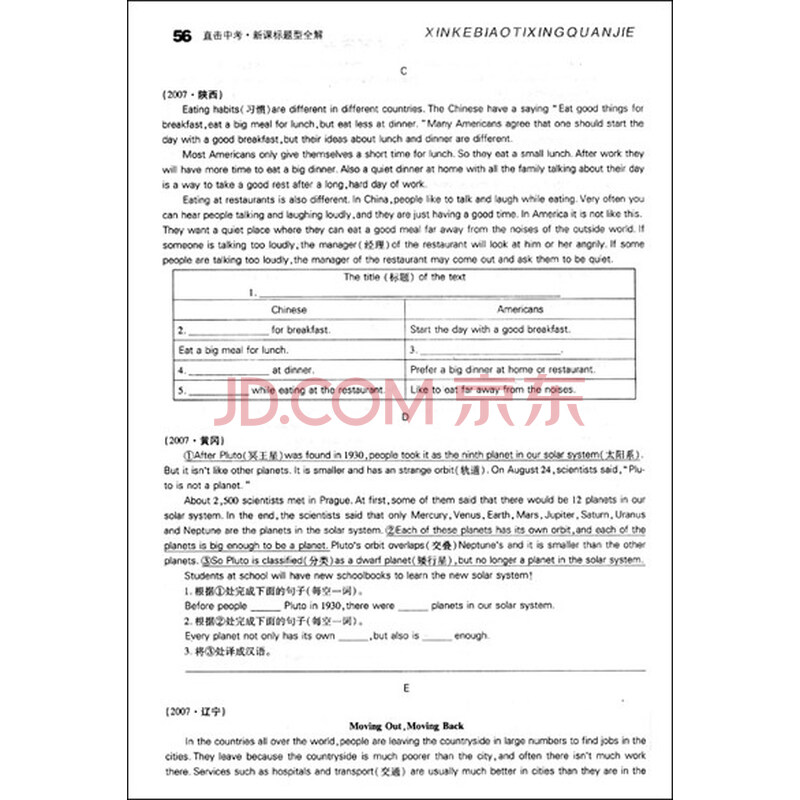 直击中考新课标题型全解:英语 \/郭艳庭,等编(正