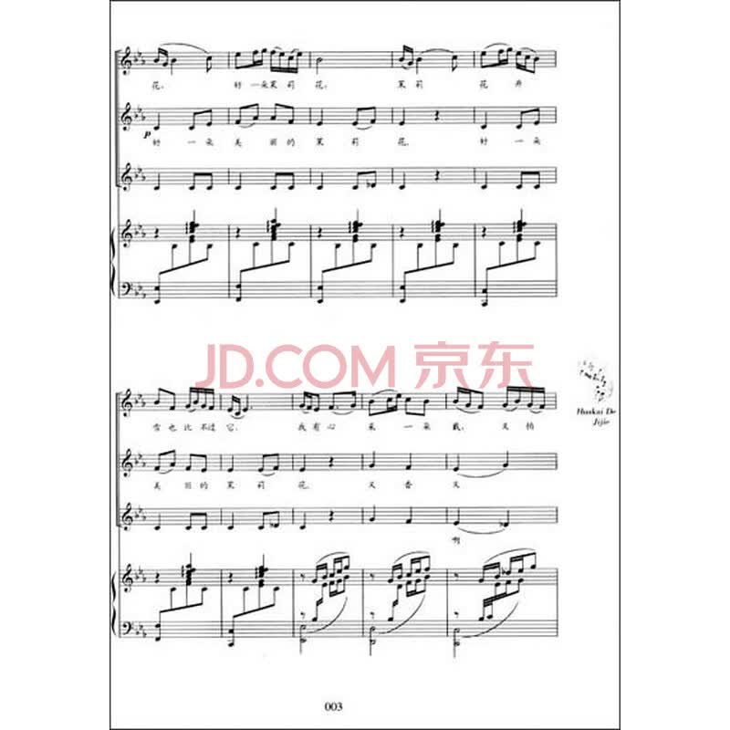 《花开的季节:实用<em>女声合唱歌曲</em>精选》(安安)【