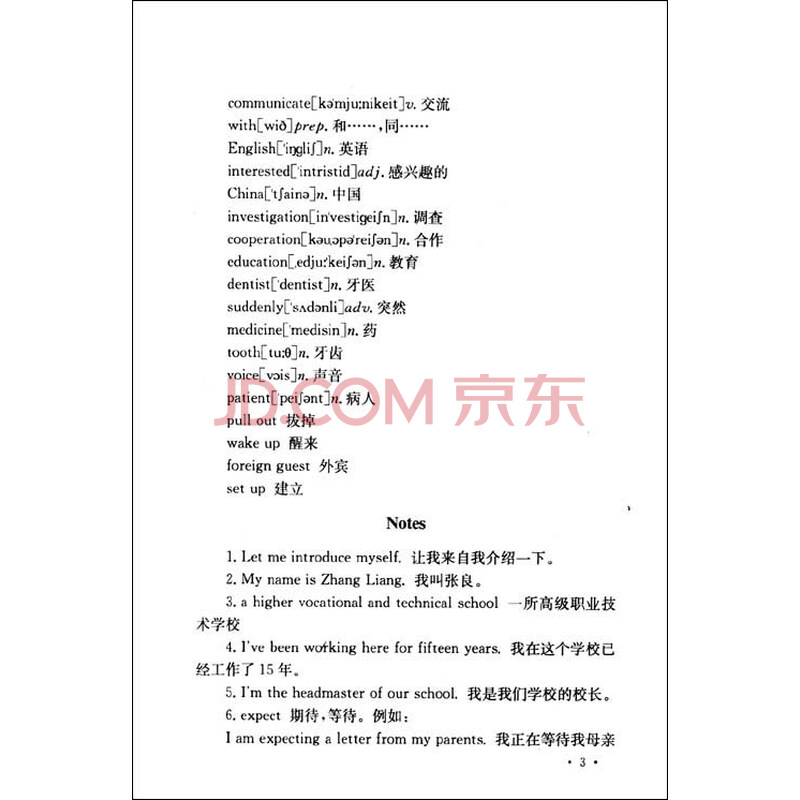 (京东商城)劳动预备制教材:英语日常用语(第2版