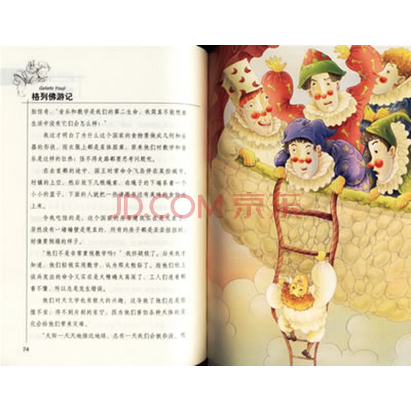 世界经典文学名著系列:格列佛游记简介,世界经