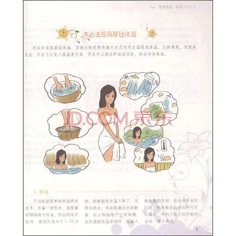 《<em>30岁小美女</em>身体保养经》(于帆)【摘要 书评 