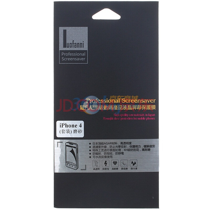 罗凡尼（Luofanni）苹果iphone4（套装）顶级AGAR保护膜（前后膜）磨砂系列