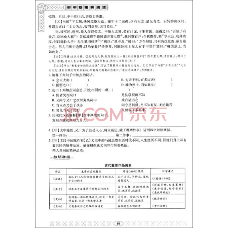 《初中新课标阅读:文言文课外拓展训练(9年级