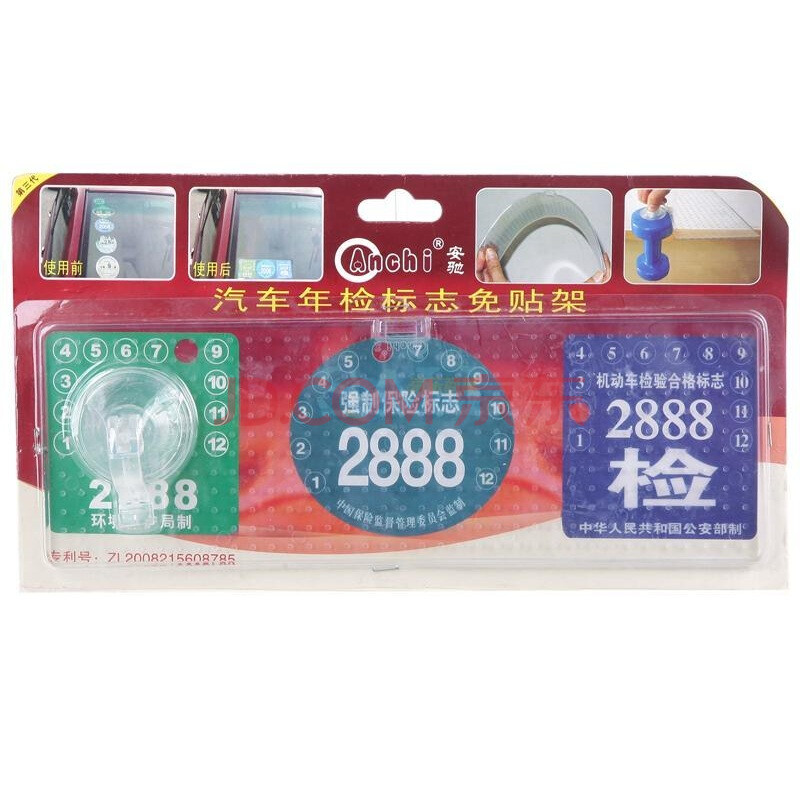 【安驰贴架】安驰(Anchi)汽车年检标志免贴架