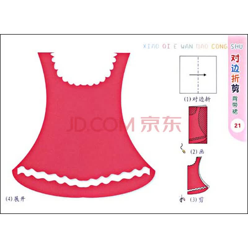 《小企鹅万宝丛书:<em>剪纸</em>》(中国<em>幼儿</em>智力开发编