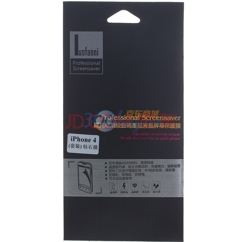 罗凡尼（Luofanni）苹果iphone4（套装）顶级AGAR保护膜（前后膜）钻石系列