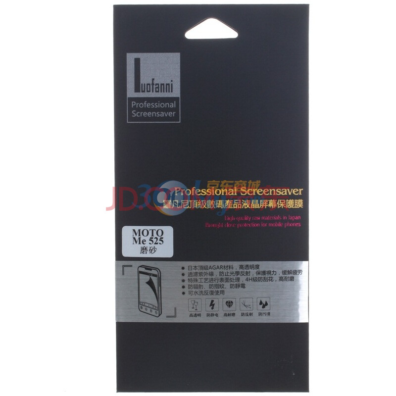 罗凡尼（Luofanni）摩托罗拉ME525 顶级AGAR保护膜 磨砂系列