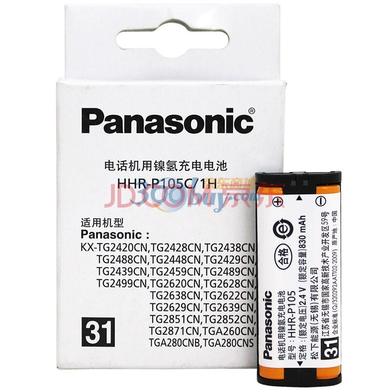 松下（Panasonic） HHR-P105C/1H 电话机充电电池 镍氢电池组2.4V 830mAh