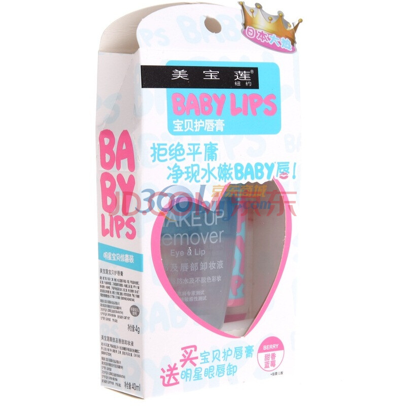 Maybelline美宝莲宝贝护唇膏-香甜蓝莓+40ml卸妆液