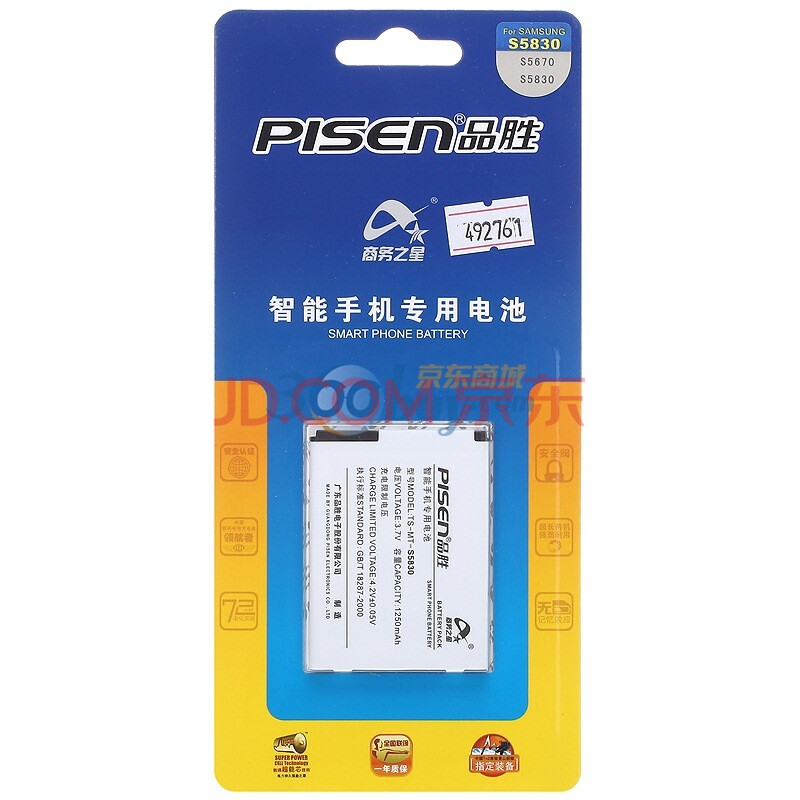 品胜（pisen）三星 S5830电池  适用于三星Galaxy Pro/B7510/i569/i579/S5660/S5670/S5830 (EB494358VU)