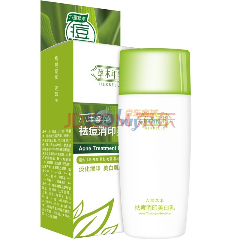 草木年华 六重草本祛痘消印美白乳50g(新包装)