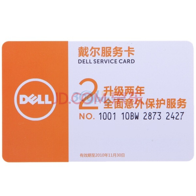 【戴尔682-63308】戴尔(dell)售后服务升级卡: