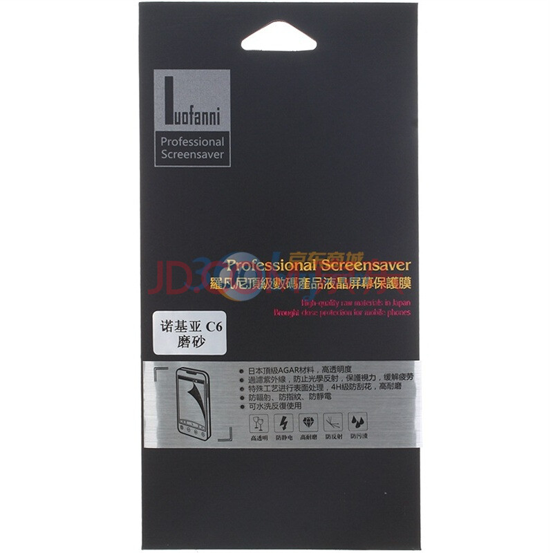 罗凡尼（Luofanni）诺基亚C6 顶级AGAR保护膜 磨砂系列