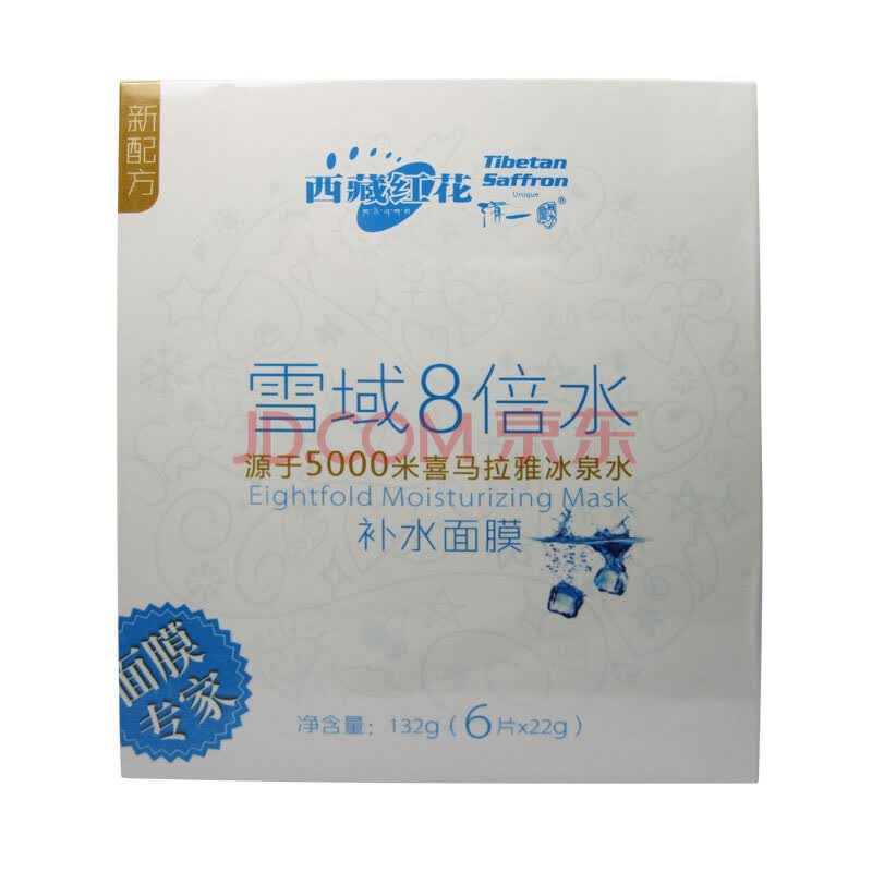 西藏红花雪域8倍水补水面膜