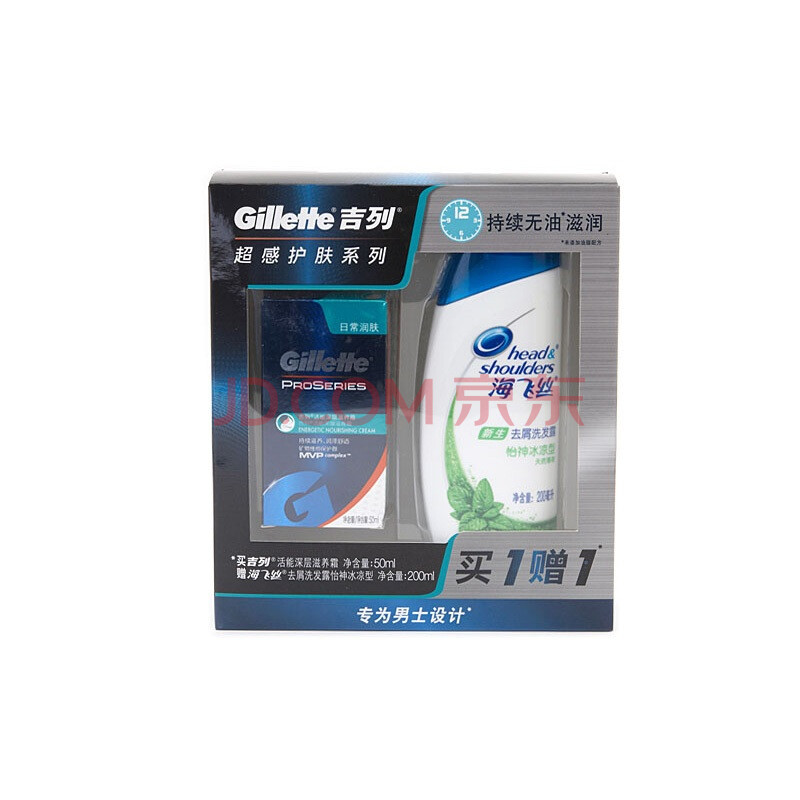 Gillette吉列 活能深层滋养霜50ml送海飞丝去屑洗发露怡神冰凉型200ml 超感护肤系列买1赠1