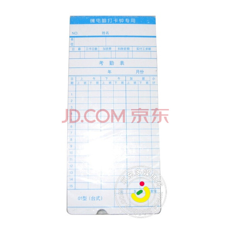 【晨光微电脑打卡钟专用考勤表】微电脑打卡钟