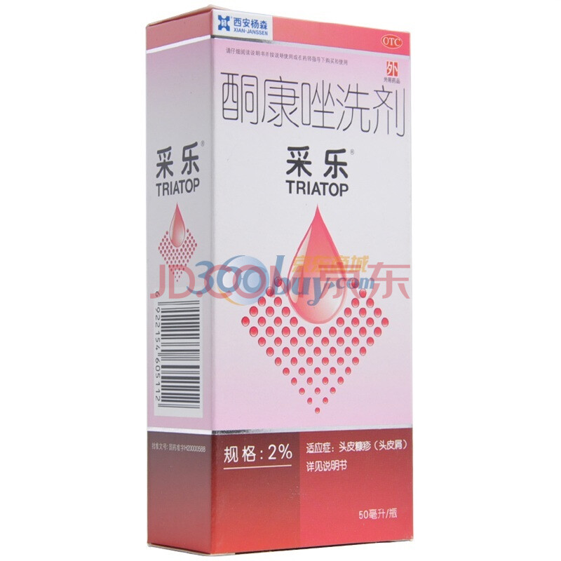 【狂降 热卖】西安杨森(采乐)酮康唑洗剂(去头