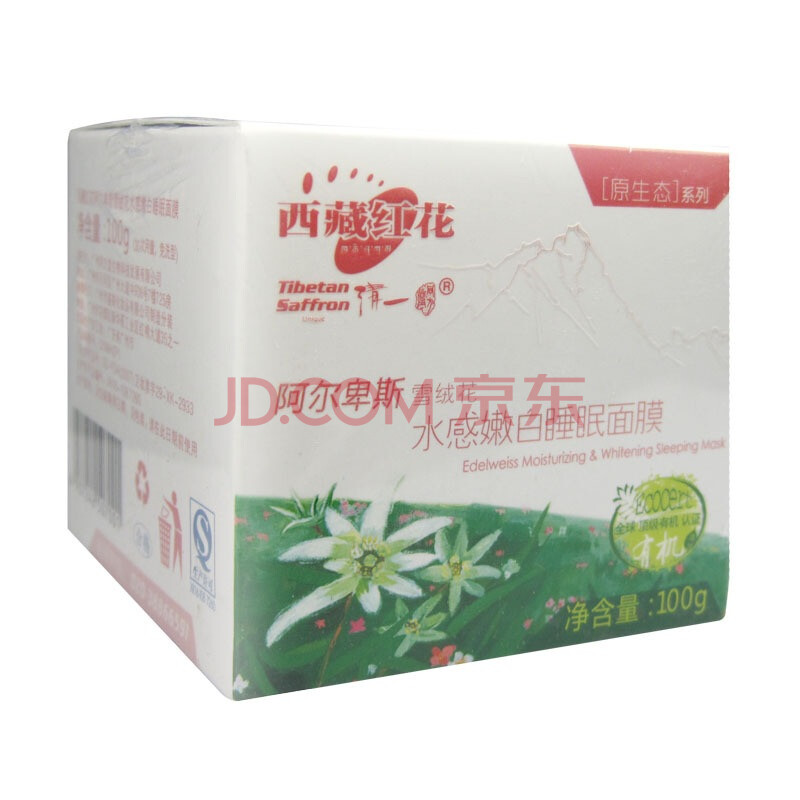 西藏红花阿尔卑斯雪绒花水感嫩白睡眠面膜100g