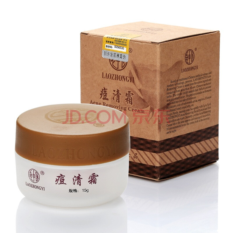 老中医痘清霜15G 中药祛痘祛印 去青春痘痤疮