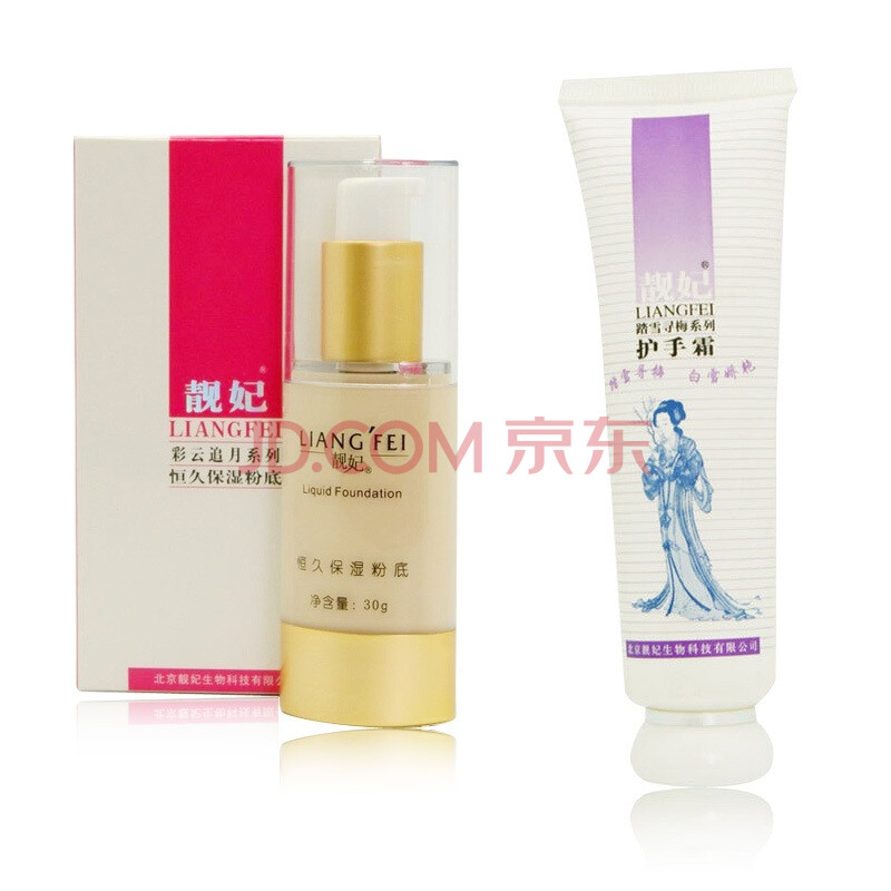 靓妃护肤套装（古方系列恒久保湿粉底液30ml&护手霜60g）