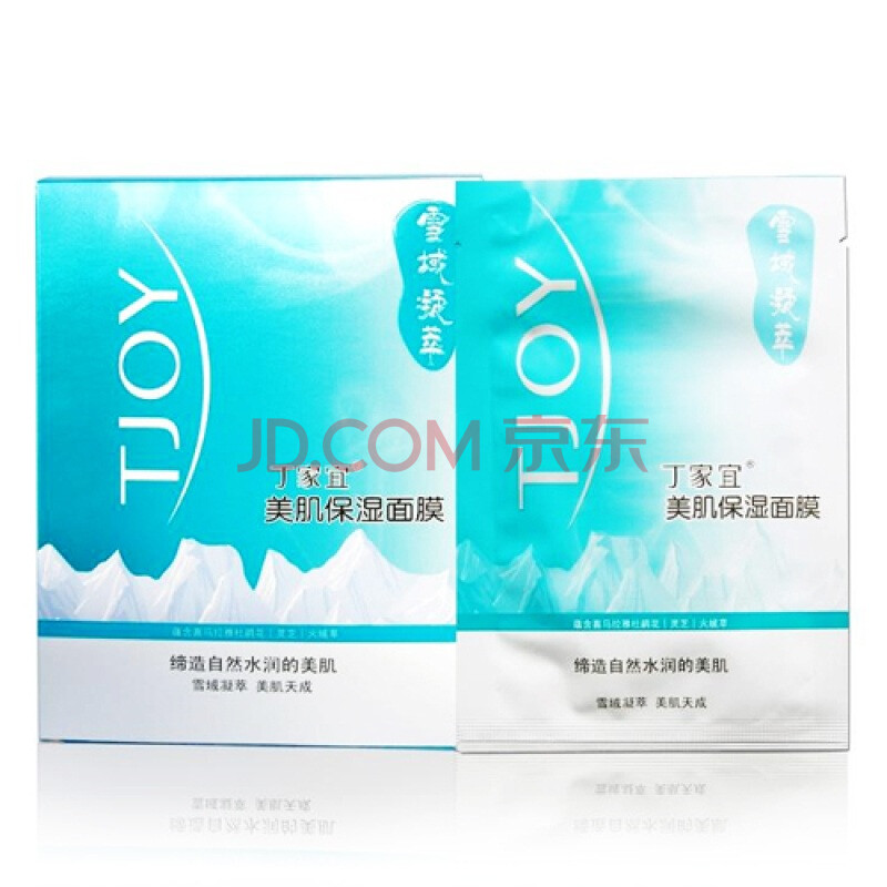 丁家宜 雪域凝萃美肌保湿面膜 25g*7片装