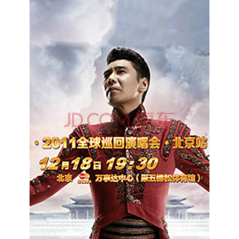  屠洪刚 ·2011全球巡回 演唱会 · 北京 站12月18