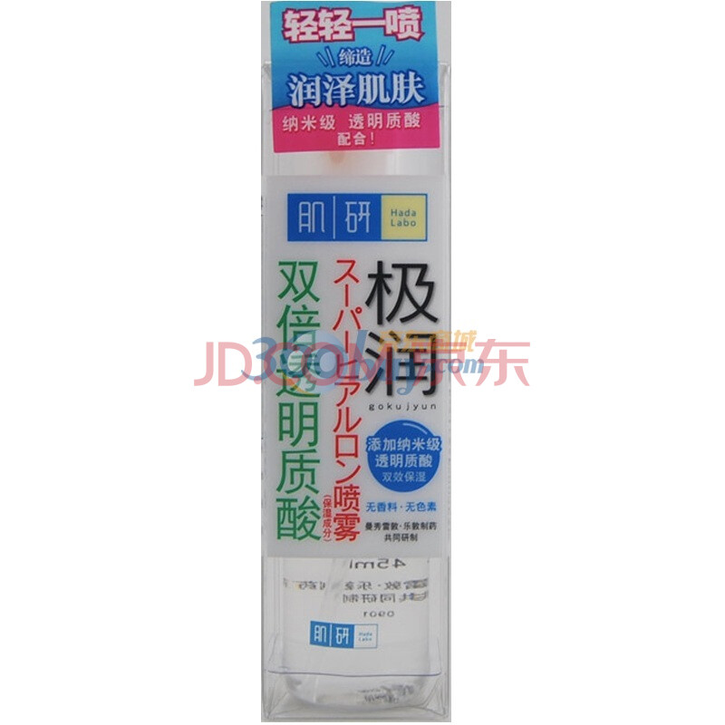 曼秀雷敦 肌研极润保湿喷雾45ml 保湿 补水 高效 锁水 修护