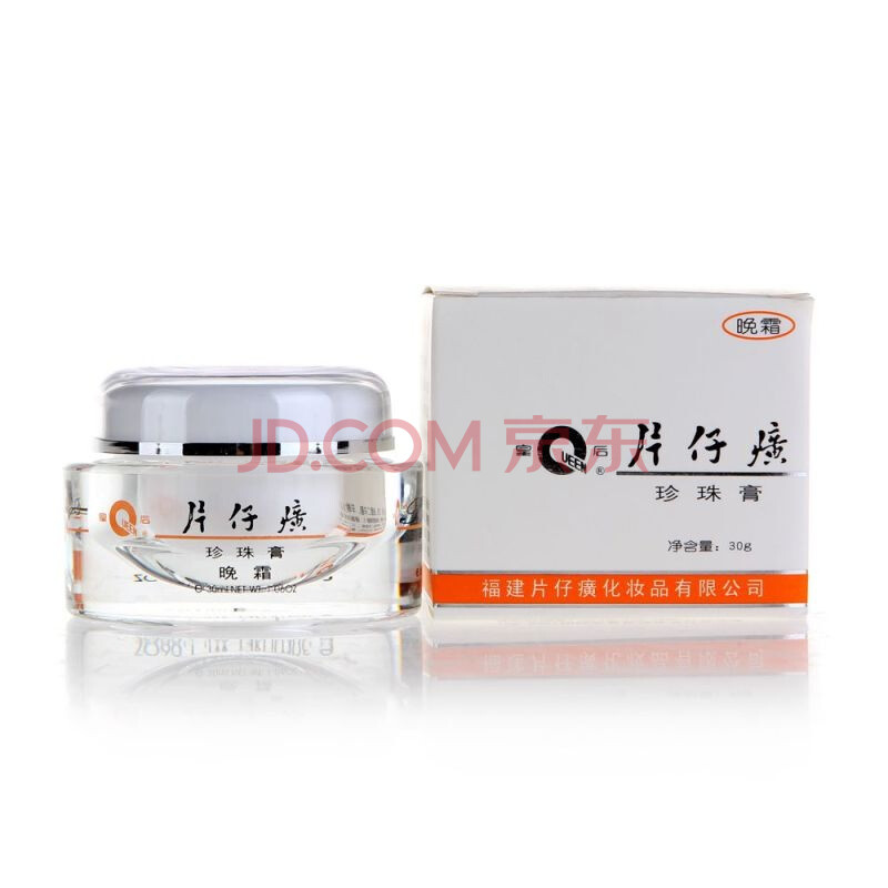 片仔癀珍珠膏晚霜30G