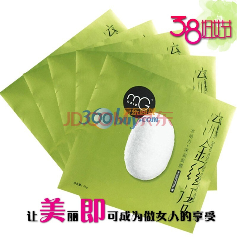 美即流金丝语水动力深润面膜25G/片*5